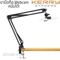 ราคา ขาตั้งโทรศัพท์ Webcam แบบหนีบโต๊ะ (3734752373)