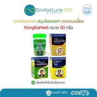 ราคา ยาหม่องคงคา สมุนไพรคงคา ตราหมอเอี้ยง 50 กรัม (25584027068)