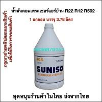ราคา น้ำมันคอมเพรสเซอร์แอร์บ้าน R22 R12 R502 (3.78 ลิตร) (27821116151)