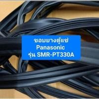 ราคา ขอบยางตู้แช่ Panasonic รุ่น SMR-PT330A อะไหล่ตู้แช่ ตู้เย็น (42204774629)