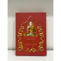 ราคา หนังสือพระเครื่องหลวงพ่อเอีย อนุสรณ์ 108ปี (40212657977)
