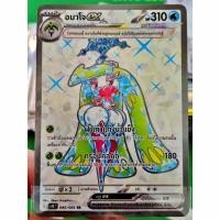 ราคา อมาโจ ex SR SV4K [G] 080/066 น้ำ เสียงคำรามจากอดีต การ์ดโปเกมอน ภาษาไทย Pokemon Card Thai Thailand ของแท้ (25516597888)