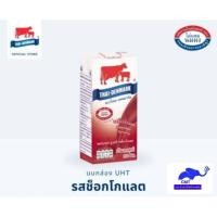 ราคา 【แบบแพ็ค】 ส่งเร็ว•ของแท้•ใหม่ นมไทยเดนมาร์ค รสช็อคโกแลต 200 มล. UHT 6 กล่อง/แพ็ค หมดอายุ 10/02/2567 (22775214834)