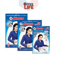 ราคา HORSE กระดาษคาร์บอน รุ่น 4400 สีน้ำเงิน ตราม้า (100แผ่น และ 10แผ่น) (21646388914)