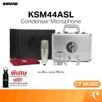ราคา [ใส่โค้ดลด 1000บ.] Shure KSM44ASL ไมโครโฟน ประกันศูนย์มหาจักร Condenser Microphone (10786035469)