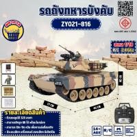 ราคา รถทหาร ZY021-816 M1A2 Abrams BATTLE TANK 1/18 2.4GHz RC รถถังบังคับวิทยุ USA (26759934126)