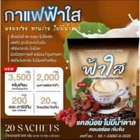 ราคา กาแฟฟ้าใส กาแฟซองฟ้า กาแฟ3in1 (1ถุง20ซอง) (40752820974)