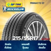 ราคา ยาง 215/55R17 MICHELIN PRIMACY3 ST ราคาต่อเส้น ปี 2025 (28536168196)