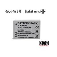 ราคา แบตเตอรี่ สำหรับ กล้อง Canon NB-5L (2817927895)