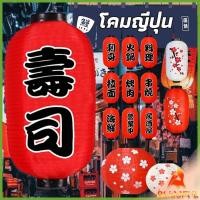 ราคา B.F โคมญี่ปุ่น โคมแดง โคมไฟประดับ โคมไฟร้านอาหารญี่ปุ่น ตกแต่งอิซากายะ ร้านอาหาร japanese lantern (24465646558)