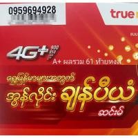 ราคา เบอร์มงคลทรู ไม่ Act (4558482975)