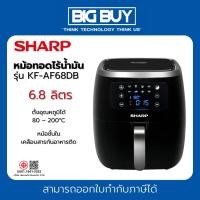 ราคา SHARP หม้อทอดไร้น้ำมัน รุ่น KF-AF68DB (6.8 ลิตร) (ของแท้รับประกันศูนย์ชาร์ปนาน 1 ปี) (42158571736)