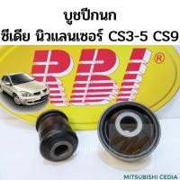 ราคา บูชปีกนก Mitsubishi Cedia New Lancer 04-11 / บูทปีกนกล่าง บู๊ชปีกนก บูทปีกนก บูธปีกนก ซีเดีย นิวแลนเซอร์ / MR403441 RBI (10720594350)