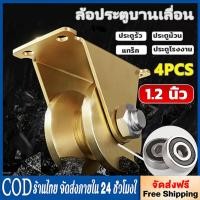 ราคา ล้อประตู ล้อประตูบานเลื่อน ล้อประตูเหล็ก ล้อรั้วประตูบานเลื่อน สินค้าใหม่มาแรง พร้อมส่ง มีเก็บเงินปลายทาง (40012851207)