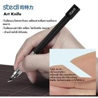 ราคา stedi Model art knife carbon steel and ceramic อาทไนฟ์ ตกแต่งชิ้นงาน (29578875317)
