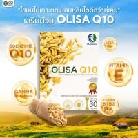 ราคา 【OLISA Q10 】โอลิซ่าคิวเท็น 1 กล่อง 30แคปซูล ของแท้100% พร้อมส่งไว (42612301599)