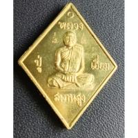 ราคา เหรียญหลวงปู่เอี่ยม วัดสะพานสูง หลวงปู่หลวงพ่อรวยปลุกเสก (23583003539)