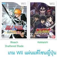 ราคา Bleach Shattered Blade / Kekkaishi - เกม Wii แผ่นแท้ โซนญี่ปุ่น / Original Japan Wii Games (5143268733)
