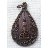 ราคา เหรียญ พระธาตุเชิงชุม หลัง หลวงพ่อพระองค์แสน ปี 2529 ที่ระลึกสร้างสวนสมเด็จย่า จ.สกลนคร (17084729429)