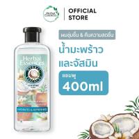 ราคา Herbal Essences เฮอร์บัล เอสเซนส์ แชมพู เพื่อผมชุ่มชื้น และคืนความสดชื่น สูตรน้ำมะพร้าวและดอกมะลิ 400 ml (19485836000)