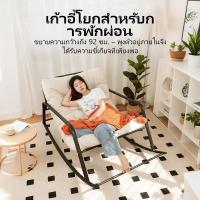ราคา เก้าอี้โยก Rocking Chair ฟรีเบาะนวม โซฟาโยกได้ เก้าอี้พักผ่อน เก้าอี้นอน ใช้นั่งหรือนอนก็ได้ เก้าอี้โซฟา (43121283101)