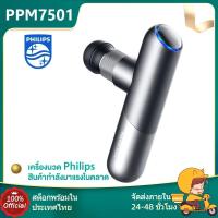 ราคา Philips Massage Gun ปืนนวดคลายกล้ามเนื้อ อุปกรณ์นวด หัวนวด 6 รูปแบบ PPM7501 (24708594263)