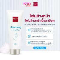 ราคา PURE CARE โฟมล้างหน้า Cleansing Foam สูตรอ่อนโยน เติมความชุ่มชื้น ไม่แห้งตึง 100g. (16867241462)
