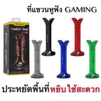 ราคา HEADSET STAND (ที่แขวนหูฟัง) NUBWO HS-01 (1890087330)