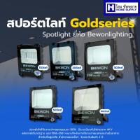 ราคา Bewon สปอร์ตไลท์ LED รุ่น Goldseries ไฟส่องป้าย Floodlight LED ฟลัดไลท์แอลอีดี(10W/20W/30W/50W/100W) (27380261133)