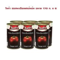 ราคา ไม่ต้องรอ พร้อมจัดส่ง!!! MICA Tomato Paste 170 g.x6 ไมก้า ซอสมะเขือเทศเข้มข้น ขนาด 170 กรัม จำนวน 6 กระป๋อง คีโต (20595585749)