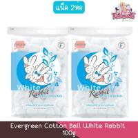 ราคา (แพ็ค 2ห่อ) Evergreen Cotton Ball White Rabbit 100g เอเวอร์กรีน สำลีก้อนกลมกระต่าย 100กรัม (26414574096)