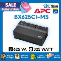 ราคา ⚡APC BX625CI-MS (625 VA/325 WATT)⚡UPS เครื่องสำรองไฟ 3 ช่อง Universal ปรับแรงดันไฟฟ้าอัตโนมัติมี รับประกัน 2 ปี (22507614277)