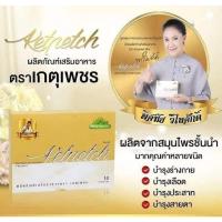 ราคา เกตุเพชร ชุดโปรโมชั่น 10 กล่อง ✓ราคา 2000 บาท (รับประกันของแท้ %) (8779725499)