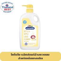 ราคา KODOMO น้ำยา ล้างขวดนม โคโดโม 750 มล. ชนิดขวดปั้ม (25765460447)