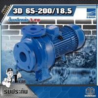 ราคา EBARA 3D 65-200/18.5 ปั๊มเหล็กหล่อ - 3 สาย (7571063155)