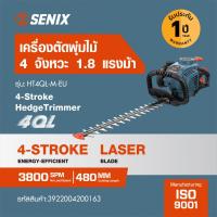 ราคา GlobalHouse SENIX เครื่องตัดแต่งพุ่มไม้ 4 จังหวะ 26.5cc รุ่น YT9305-06 ขนาด 48cm สินค้าของแท้คุณภาพดี (25317082154)