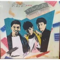 ราคา แผ่นเสียง ปานศักดิ์ อุ้ย & ปั่น (9144898776)