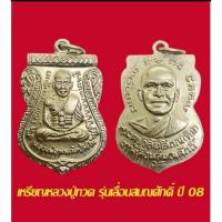 ราคา เหรียญเสมาหลวงปู่ทวดเลื่อนสมณศักดิ์ จัดสร้างปี 2508 (29692931819)