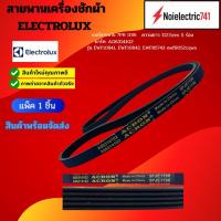 ราคา สายพานเครื่องซักผ้าฝาหน้า ELECTROLUX,LUX อิเล็กทรอลักซ์ 1196 PJE ยาว 112.5cm 5 ร่อง รุ่น EWF10841, EWF10842, EWF85743 ew (54800875459)