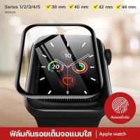 ราคา ┋❀ฟิล์ม Apple Watch ฟิล์มกันรอย แบบโค้ง 3 มิติ ฟิล์มติดนาฬิกา Series1/2/3/4/5 ใหม่! Series 6, SE ครบทุกขนาด 38/40/42/44m (10947994940)
