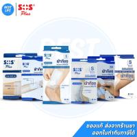 ราคา SOS Plus S2 S3 2x2 3x3 2x4 10x20 *ทุกขนาด* พลาสเตอร์ปิดแผล พร้อมแผ่นดูดซับ พร้อมใช้งาน (22383030212)