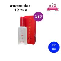 ราคา BONSOIR ABSOLUTE Red Perfume Spary 22 ml. 12 ชิ้น (8853312072)