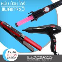 ราคา Bigbloom (แพค 3 สุดคุ้ม) เครื่องหนีบผม CKL 666+ไดร์เป่าผม CKL 4000+แกนม้วนผม Insatwave (5628968822)