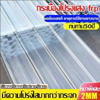 ราคา FRP แผ่นหลังคา แผ่นหลังคาใสๆ โปร่งแสง กระเบื้องหลังคา แผ่นใส ลอนคู่ ลอนเล็ก อย่างหนา ยาว 1.5/1.7/2 mm (28867280331)