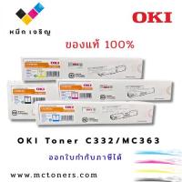 ราคา 46508724 - OKI Toner C332/MC363 OKI รับประกันของแท้ 100% (40054783939)