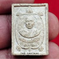 ราคา พระผงรูปเหมือน พญาเต่าเรือน หลวงพ่อยิด หลังยันต์เต่า วัดหนองจอก จ.ประจวบคีรีขันธ์ ปี2537 #พระแท้ (24302835564)