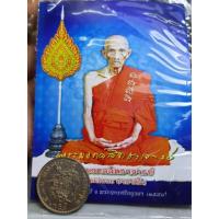 ราคา เครื่องรางเหรียญหลวงพ่อรวยวัดตะโกอยุธยา (29617661952)