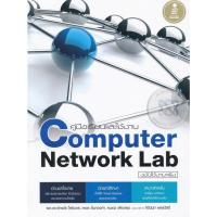 ราคา (มือสอง)หนังสือ computer network lab (20689435340)