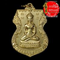 ราคา เหรียญพระจอมสุรินทร์ ค่ายวีระวัฒน์โยธิน กะไหร่ทอง (8507113049)