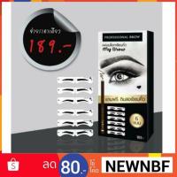 ราคา แผ่นบล็อกเขียนคิ้ว My Browแถมดินสอเขียนคิ้ว (1211103699)